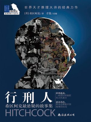 cover image of 希区柯克最悬疑的故事集 (Complete Collection of the Most Suspenseful Stories of Hitchcock)